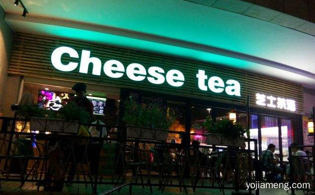 每一杯都是现点现调，CheeseTea芝士茶语，值得了解一下？