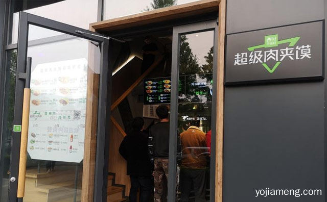 肉现炒，西贝超级肉夹馍，馍现烤，可以了解一下哈
