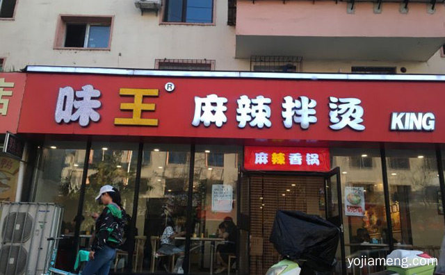 久吃不上火，味王麻辣烫，推荐了解一下？