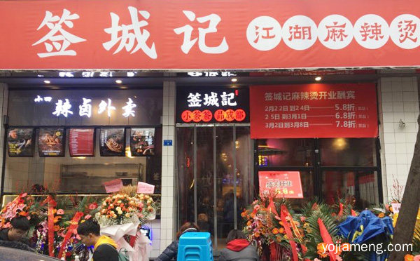 一碗散发着淡淡回忆的青春麻辣烫，签城记江湖麻辣烫，可以了解一下哈