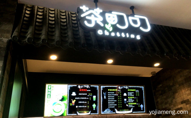 茶町叮奶茶加盟品牌介绍，值得了解一下？