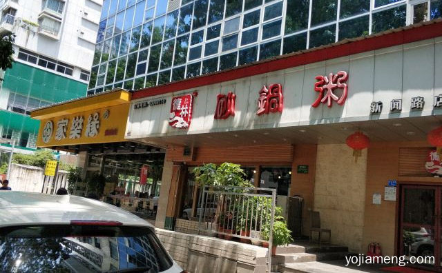 一家主营潮汕风味砂锅粥的连锁餐饮品牌，德林砂锅粥，可以了解一下哈