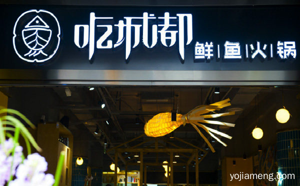 加盟吃城都鲜鱼火锅六大核心优势，值得了解！