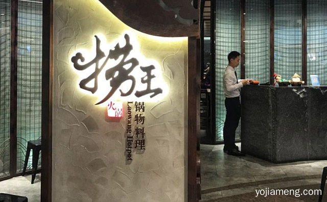 湾捞王和捞王是什么关系，可以了解一下？