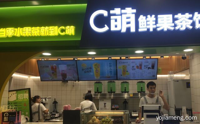 喝当季水果茶，C萌鲜果茶饮，就来C萌，推荐看！