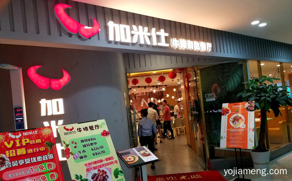 加米仕牛排自助加盟品牌介绍，推荐看！
