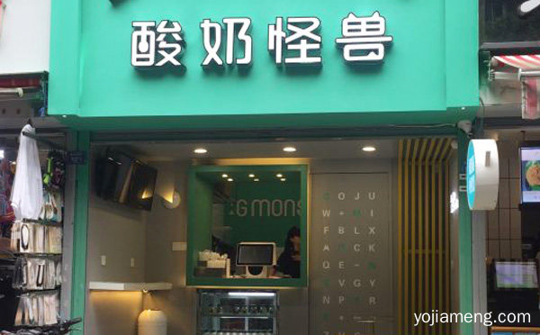 专注于健康牛奶酸奶饮品和甜品品牌，酸奶怪兽，值得看！