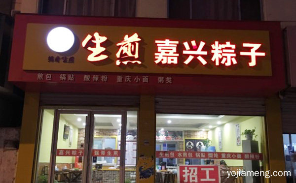 老上海独有的味道，强哥生煎，可以了解一下？
