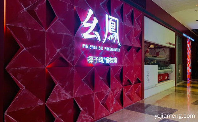 椰子鸡火锅专门店，幺凤椰子鸡榴莲鸡，详细看看！