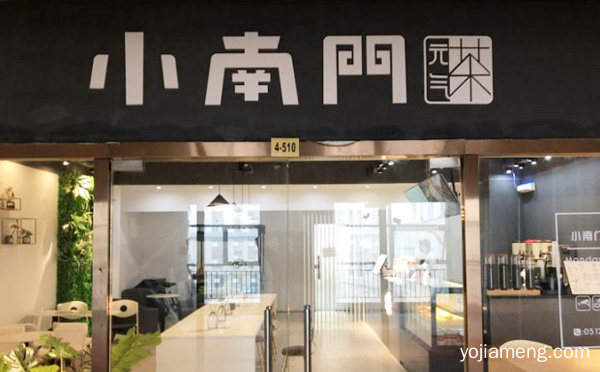 一家专注于创业和连锁加盟的品牌，小南门元气茶，推荐了解一下？