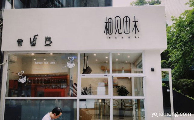 一家具有简约北欧风格的品牌，柚见田木，推荐了解一下？