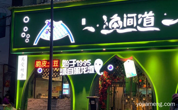 加盟渔间道藤椒鱼火锅前景怎么样，可以了解一下哈