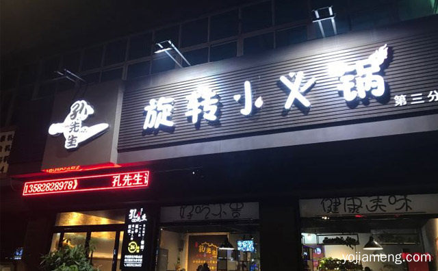 风里雨里孔先生等你，孔先生旋转小火锅，推荐看！