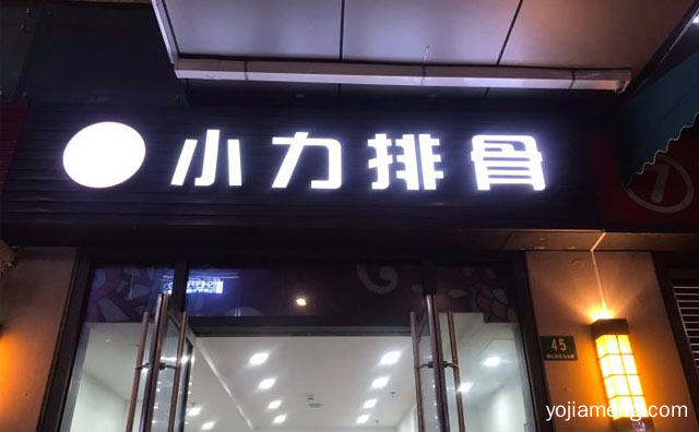 新快餐，小力排骨，新美味，详细看看！