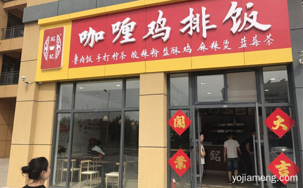 加盟铭记鲁肉饭的市场前景，可以了解一下？