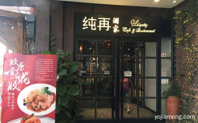 新派料理品牌，纯再餐厅，推荐了解！