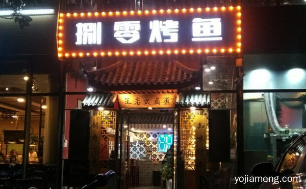 一种起源于巫山的传统美食，捌零烤鱼，推荐了解一下？