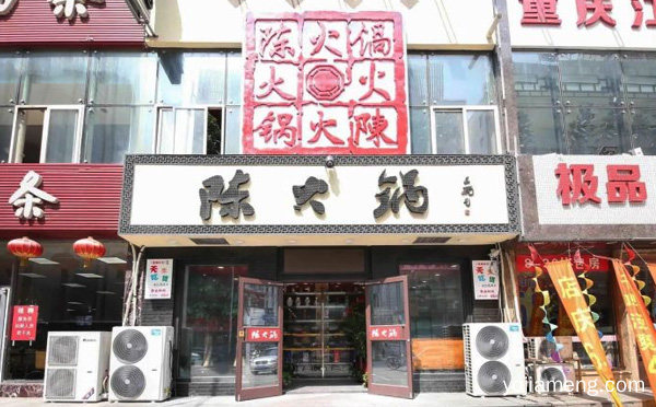 陈火锅加盟品牌介绍，可以了解一下哈