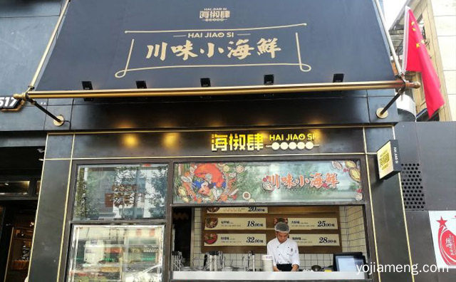 成分好，海椒肆川味小海鲜，味道好，值得了解！