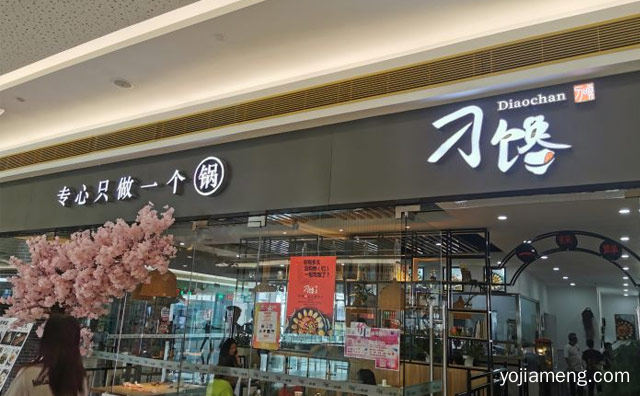 专心只做一个锅，刁馋一锅鲜，可以了解一下哈