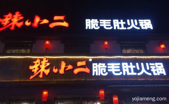 汤色红亮，辣小二脆毛肚火锅，口感鲜香，麻辣醇和，可以了解一下哈