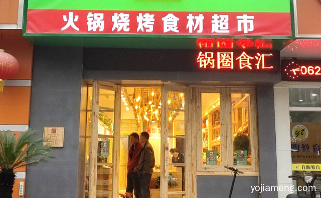 加盟火锅烧烤食材超市的六大支持，值得了解！