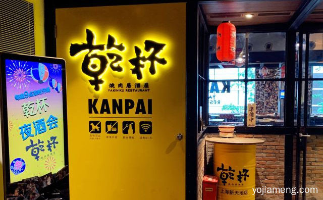 一个主打日式烧肉和料理的餐饮品牌，乾杯烧肉居酒屋，推荐了解一下？