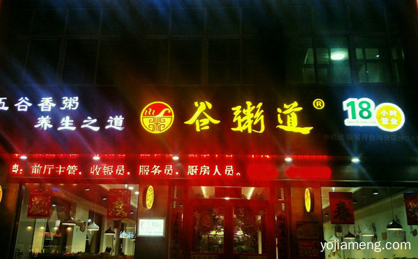 五谷香粥，谷粥道，养生之道，值得看！