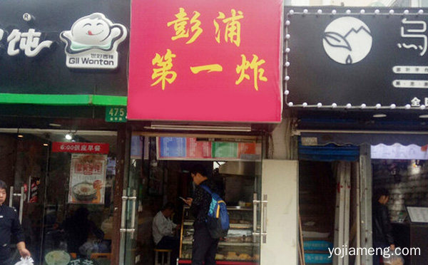 上海的一家特色炸鸡小吃，彭浦第一炸，可以了解一下哈