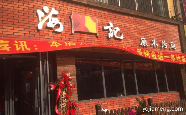 野生草鱼，海记原木烤鱼，味道鲜美，活鱼现杀，推荐了解一下？