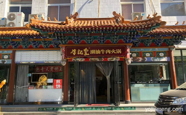 我们只卖小鲜肉，牛记皇牛肉火锅，值得了解一下？