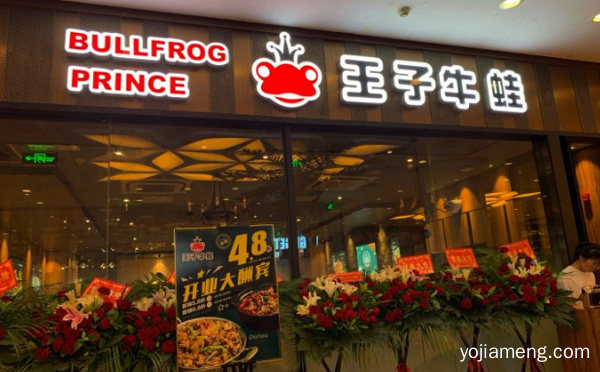 一个非常有潜力的好像项目，王子牛蛙火锅，可以了解一下？