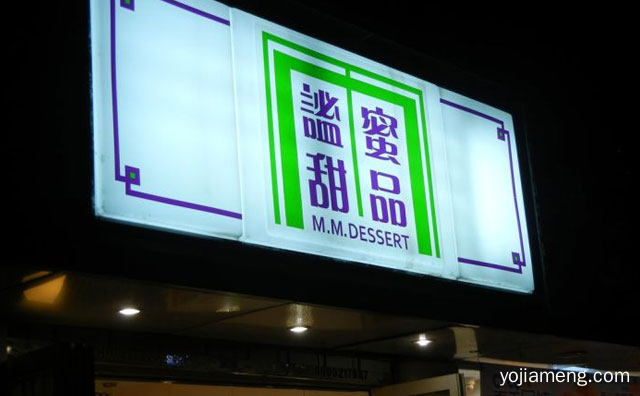 一款经典的甜品小吃，谧蜜甜品，可以了解一下？