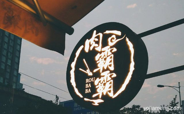 品牌主打中式料理以及炭火烤肉，肉霸霸烤肉店，详细看看！