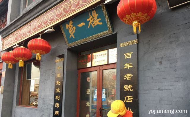 吃一楼包子，第一楼小笼灌汤包子，品宋都文化，可以了解一下哈