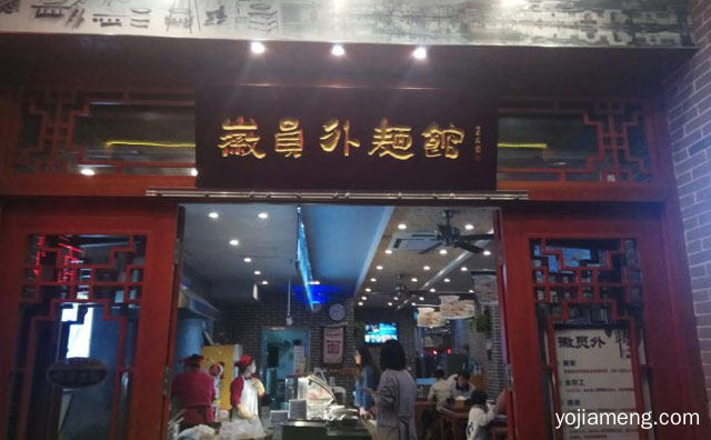 一碗富贵营养的面，徽员外面馆，值得了解！