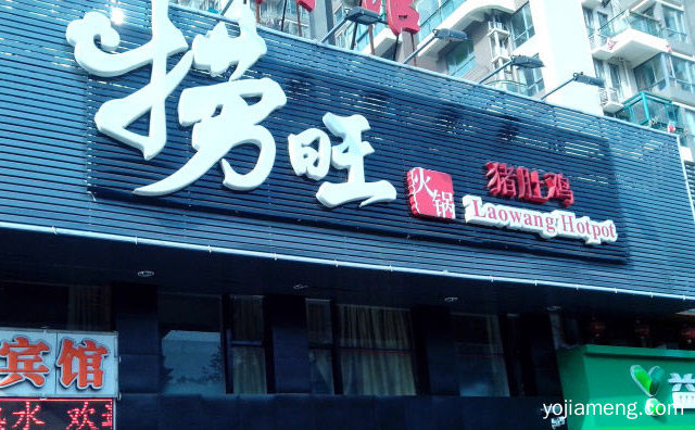 猪肚鸡火锅店加盟哪家好，值得了解！