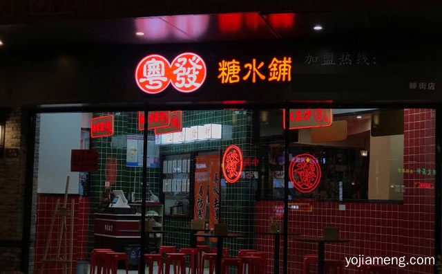 宁波一家知名糖水品牌，粤发糖水铺，值得看！