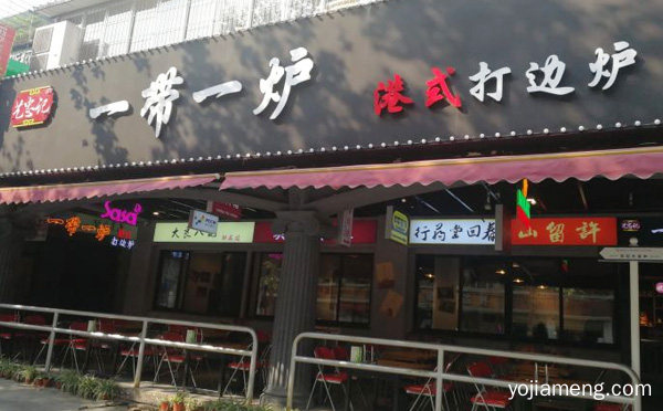 一带一炉港式打边炉加盟品牌介绍，可以了解一下哈