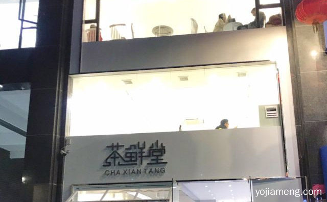 蛋糕鲜芋和茶饮一起搭配研发而成，茶鲜堂蛋糕奶茶，可以了解一下哈