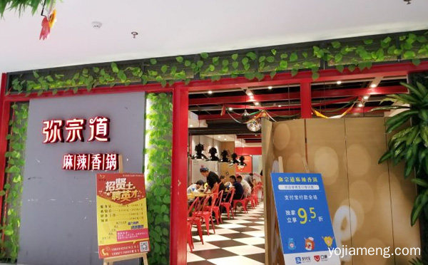 加盟弥宗道麻辣香锅有哪些条件，可以了解一下？