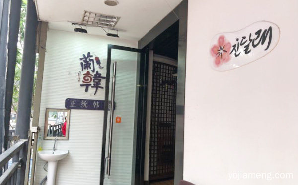 一家正统的韩餐店，兰韩正统韩食，详细了解一下！