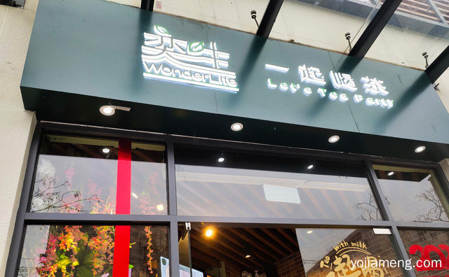 一生经营一家店，奕生一起喝茶，一生一起喝奶茶，推荐了解！
