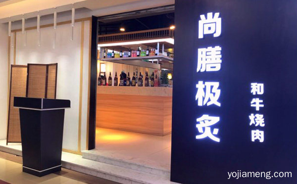 健康养生为主题的体验感极强的烤肉店，尚膳极炙烤肉，推荐看！