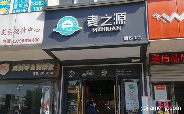麦之源烘焙加盟品牌介绍，可以了解一下哈