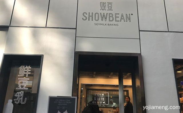 只采用很好的天然原料，戏豆豆乳烘焙，值得了解一下？