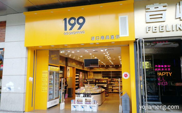 199进口零食店加盟品牌介绍，详细了解一下！