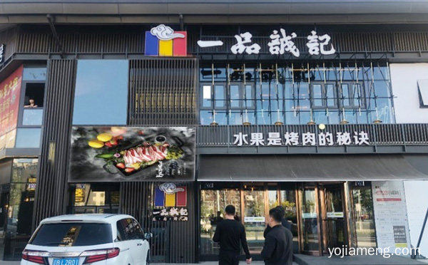 一家主打炭烤牛肉的品牌，一品诚记烤肉，值得了解一下？