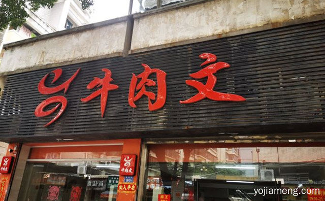 泉州名小吃，牛肉文，可以了解一下哈