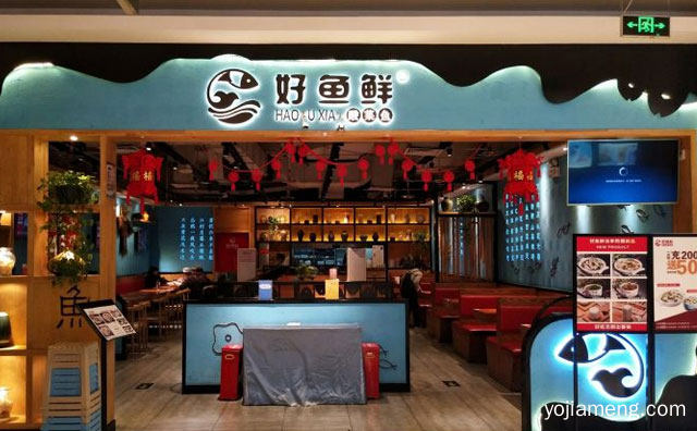 一家中式特色快餐连锁餐饮，好鱼鲜老坛酸菜鱼，值得看！